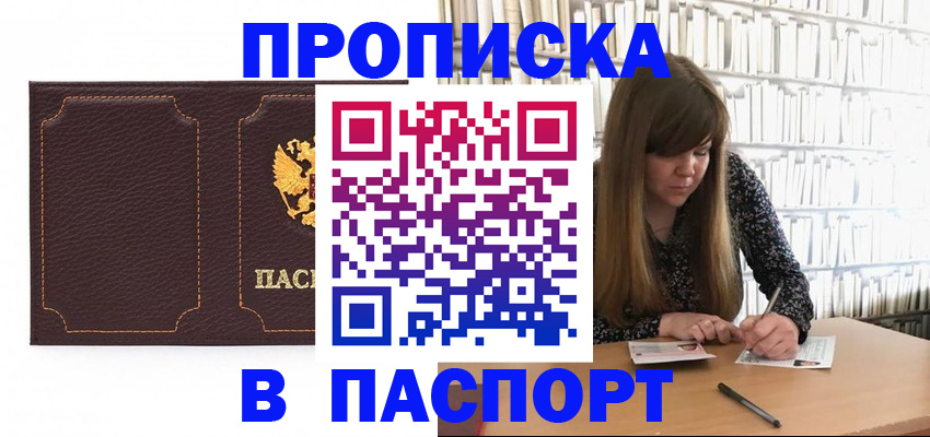 прописка для военкомата в Йошкар-Оле
